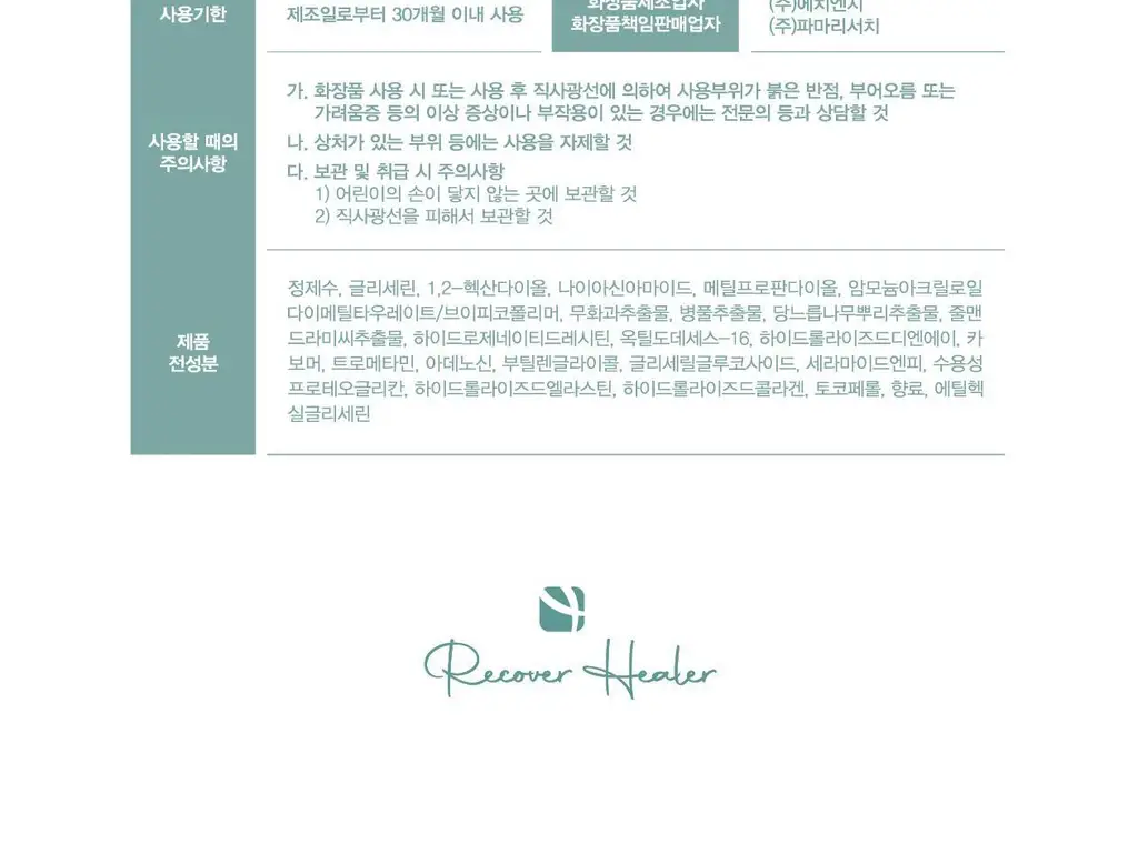 [오리지널 PDRN 부스팅]리쥬란 리커버 힐러 부스팅 젤 200ml 상세페이지 41